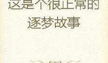 娱乐吃瓜外交小说推荐,娱乐界的国际风云录